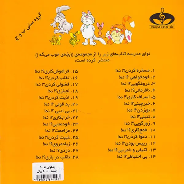 بچه ی خوب می گه جلد بیستم بدقولی؟نه